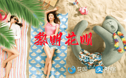暴躁易怒花呗